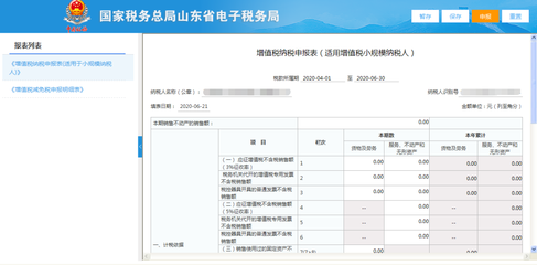 2020年7月山东省电子税务局常见问题汇总