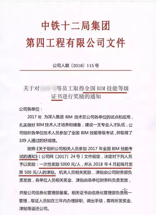 中铁 中建 中交奖励办法相继出台 这本证书正在影响建筑人待遇