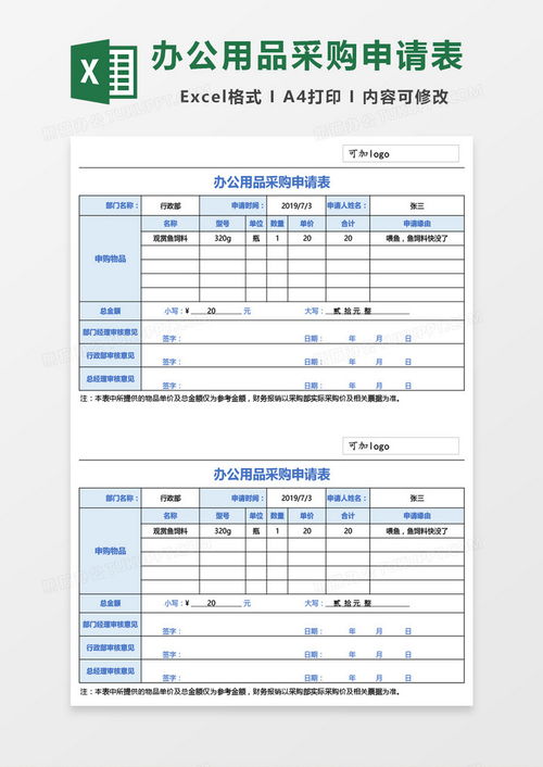 办公用品采购申请excel模板下载 熊猫办公