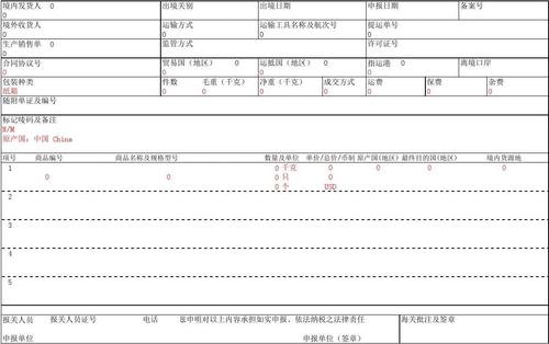 中华人民共和国海关出口货物报关单,备案清单_2018年8月版