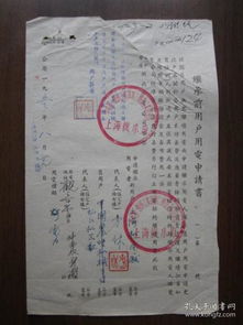 1953年上海机床厂继承前用户用电申请书